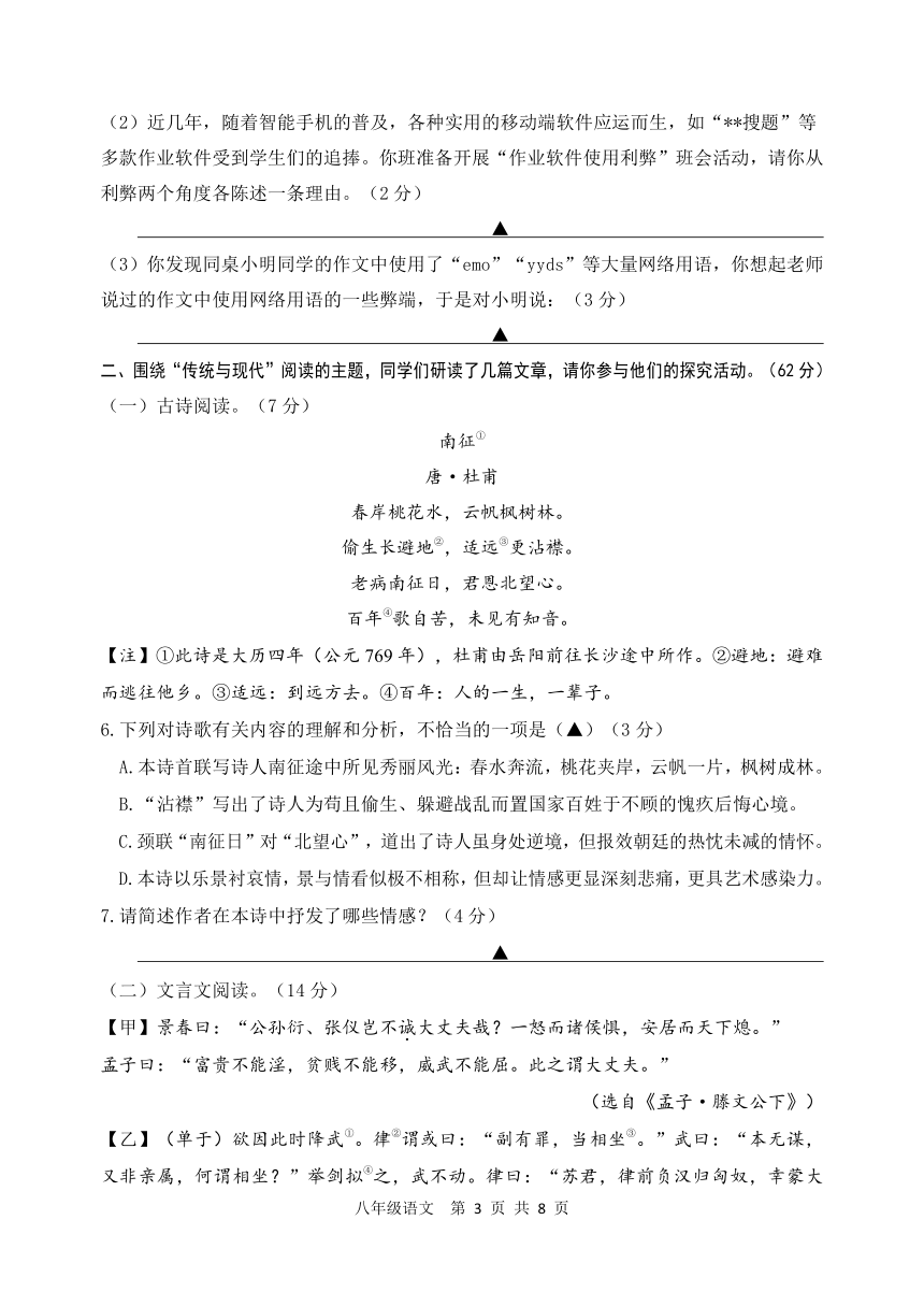 江苏省宿迁地区2022-2023学年八年级上学期期末调研语文试卷（pdf版，无答案）