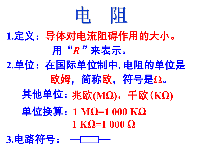 16.3电阻 课件（共28张PPT)