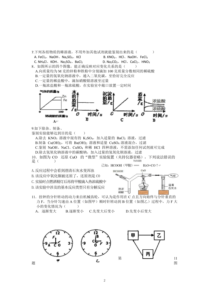 浙江省金华市婺城区浙江师范大学婺州外国语学校2021-2022学年九年级上学期期中考试科学试题（到第3章，word，含答案）