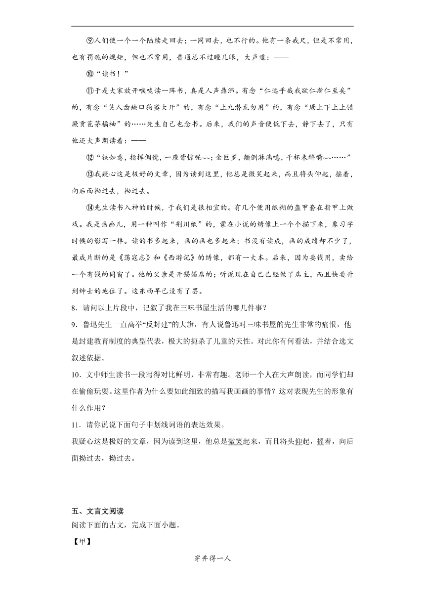 2024年中考语文一轮复习试题——七年级练习（十）（含答案）