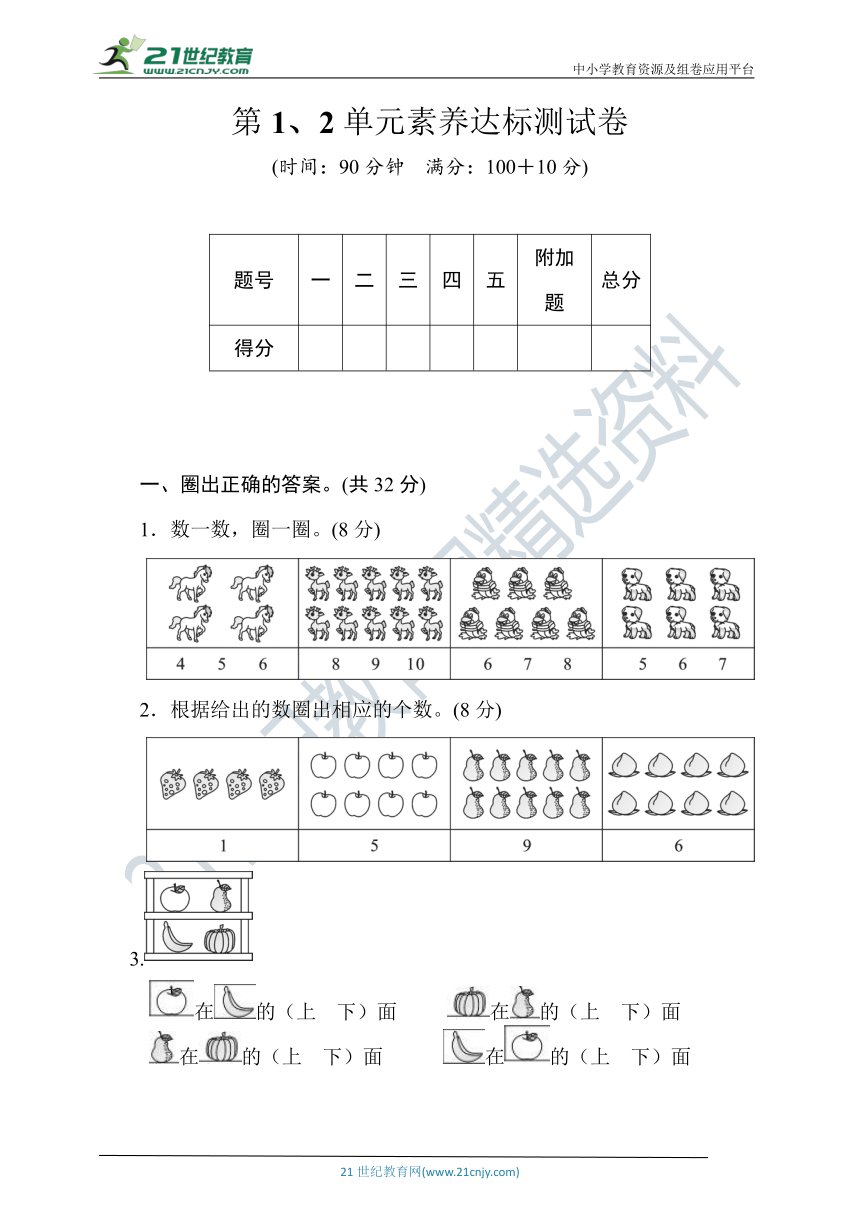 人教版数学一年级上册第1、2单元素养达标测试卷(word版含答案）