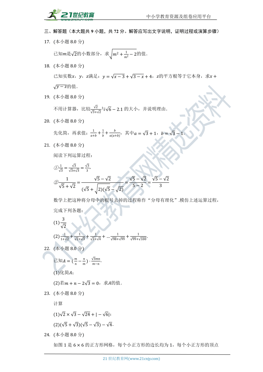 第五章《二次根式》单元测试卷（标准难度）（含答案）