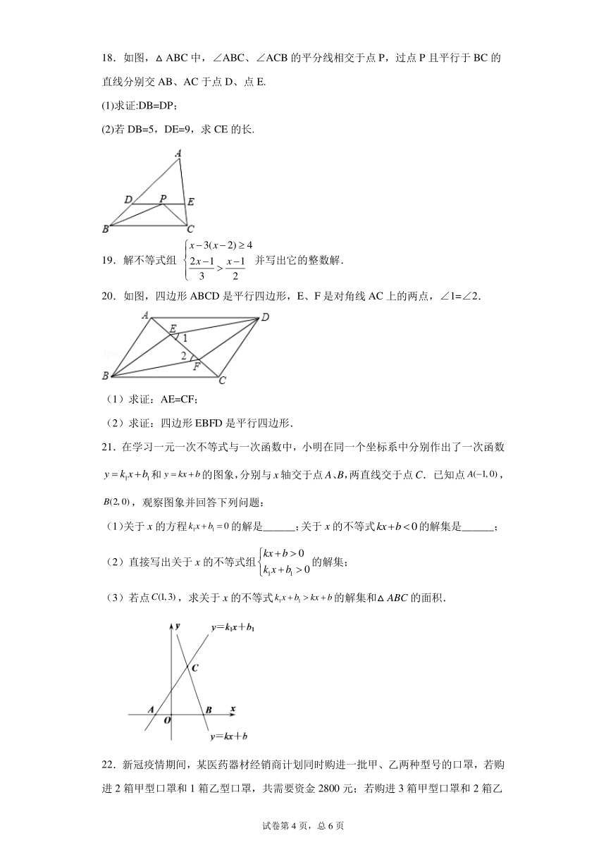 四川省达州市通川区2020-2021学年八年级下学期期中数学试题（word版 含答案）