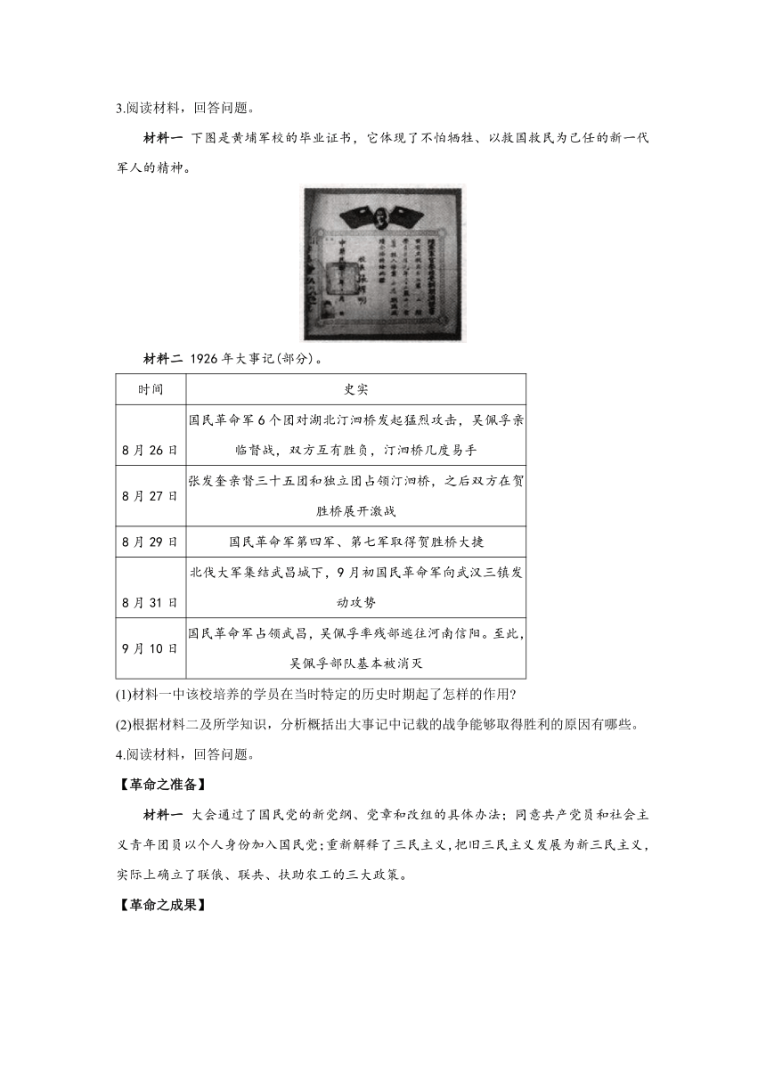 第五单元 从国共合作到国共对立——2021-2022学年部编版八年级历史上册材料题单元训练 （含答案）