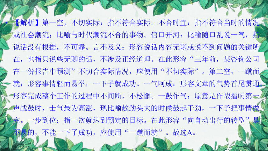 统编版语文九年级 期末专项训练2 词语的理解与运用  课件(共46张PPT)