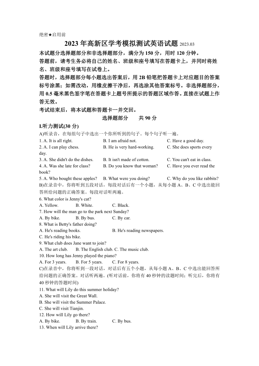 2023年山东省济南市高新技术开发区中考一模英语试题（含解析）