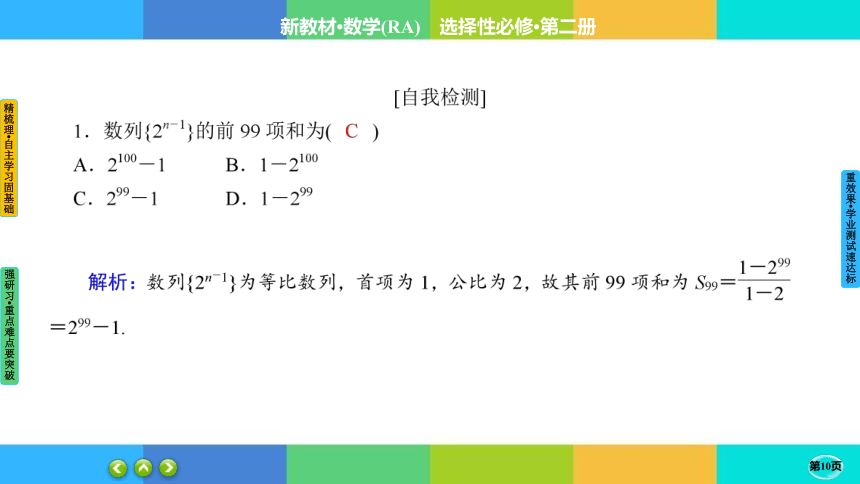 4-3-2 等比数列的前n项和公式--高中数学 人教A版  选择性必修二(共45张PPT)