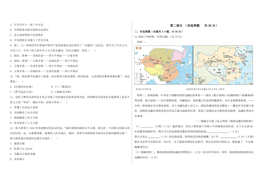 2023年陕西省中考历史全真模拟测试卷（四）（含解析）