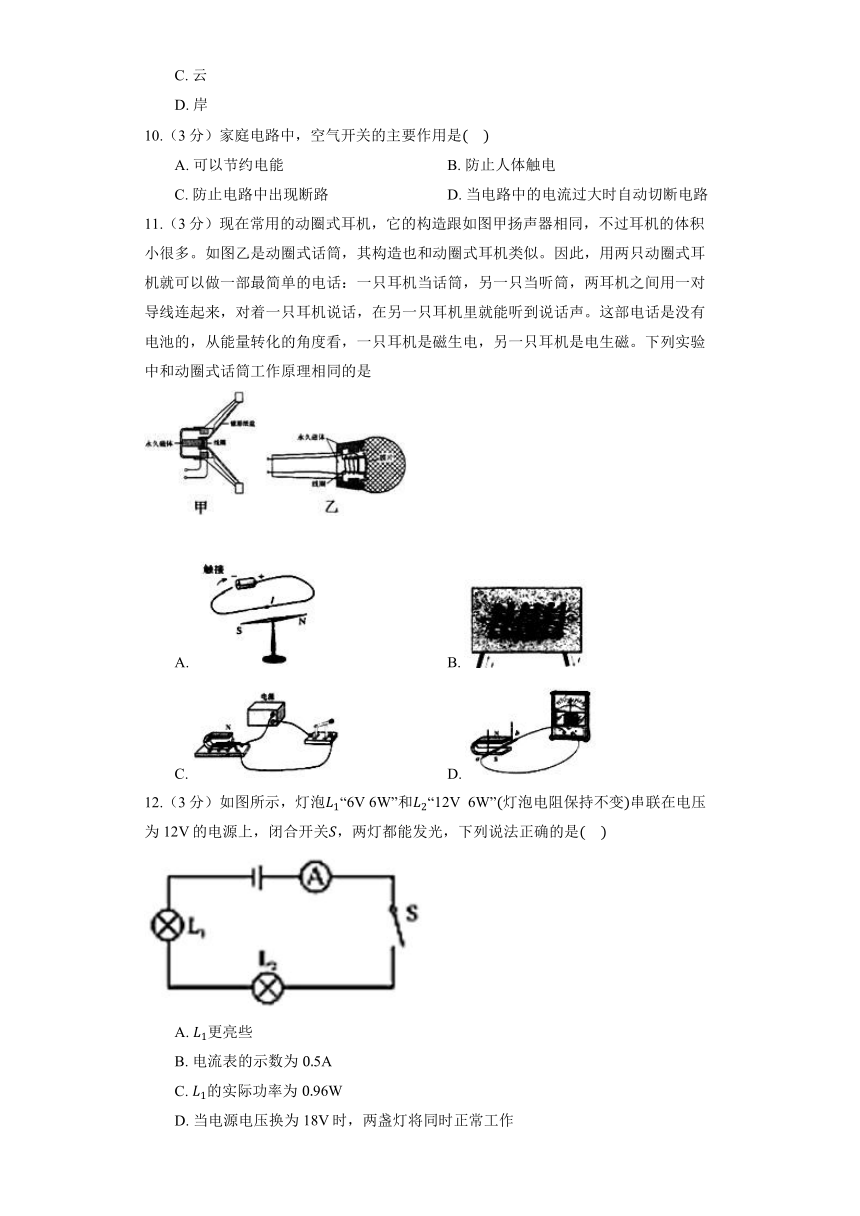 北师大版九年级全一册《14.3 电流的磁场》同步练习（含答案）