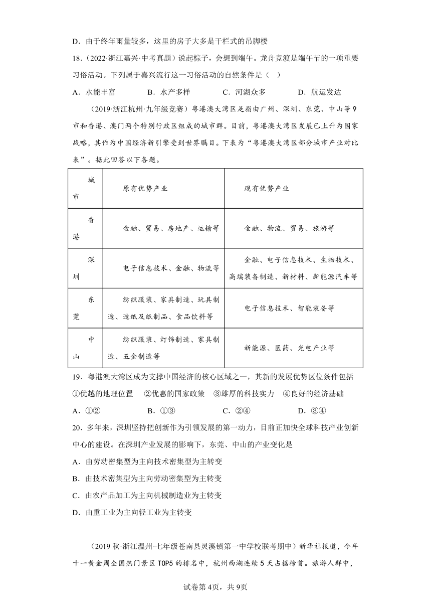 5.2 南方地区 选择题专练（含解析）--2022-2023学年浙江省人教版人文地理七年级下册