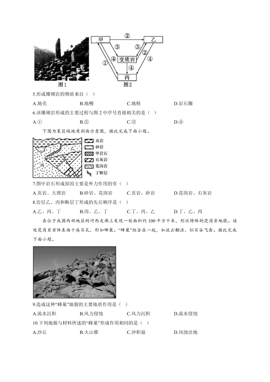 第二章 岩石圈与地表形态  习题—（Word版含解析）