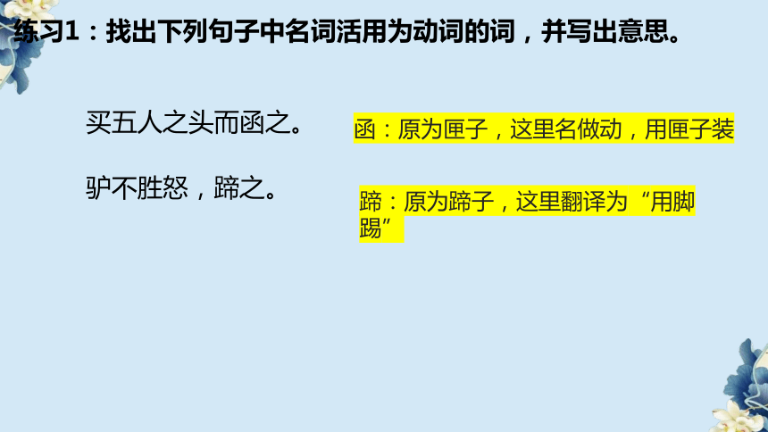 2024年中考语文专题复习-文言文词类活用 课件(共66张PPT)