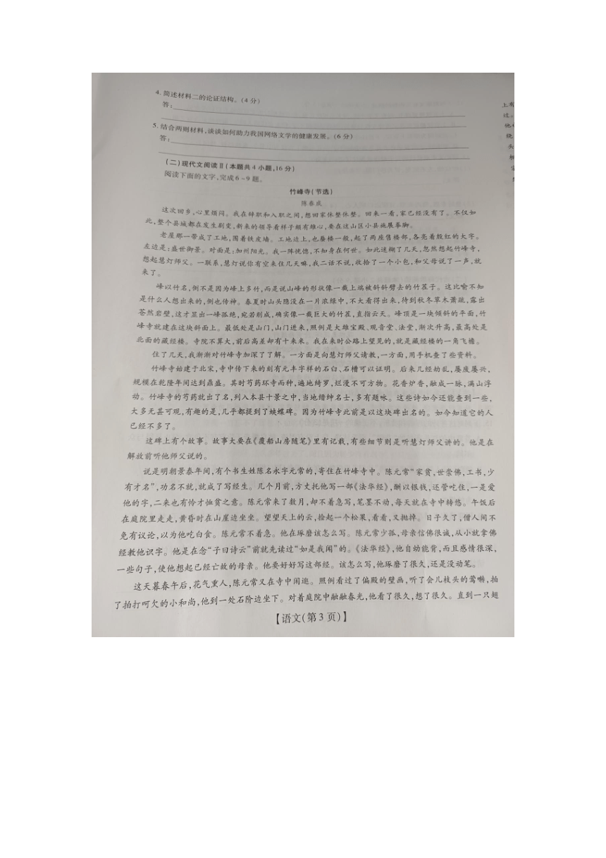 江西省2021-2022学年高一上学期期末调研语文试题（扫描版无答案）