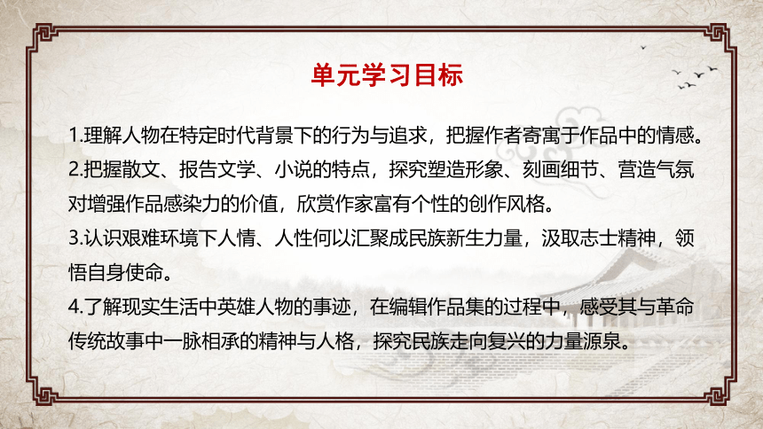 6.1《记念刘和珍君》课件 (共62张PPT)统编版高中语文选择性必修中册