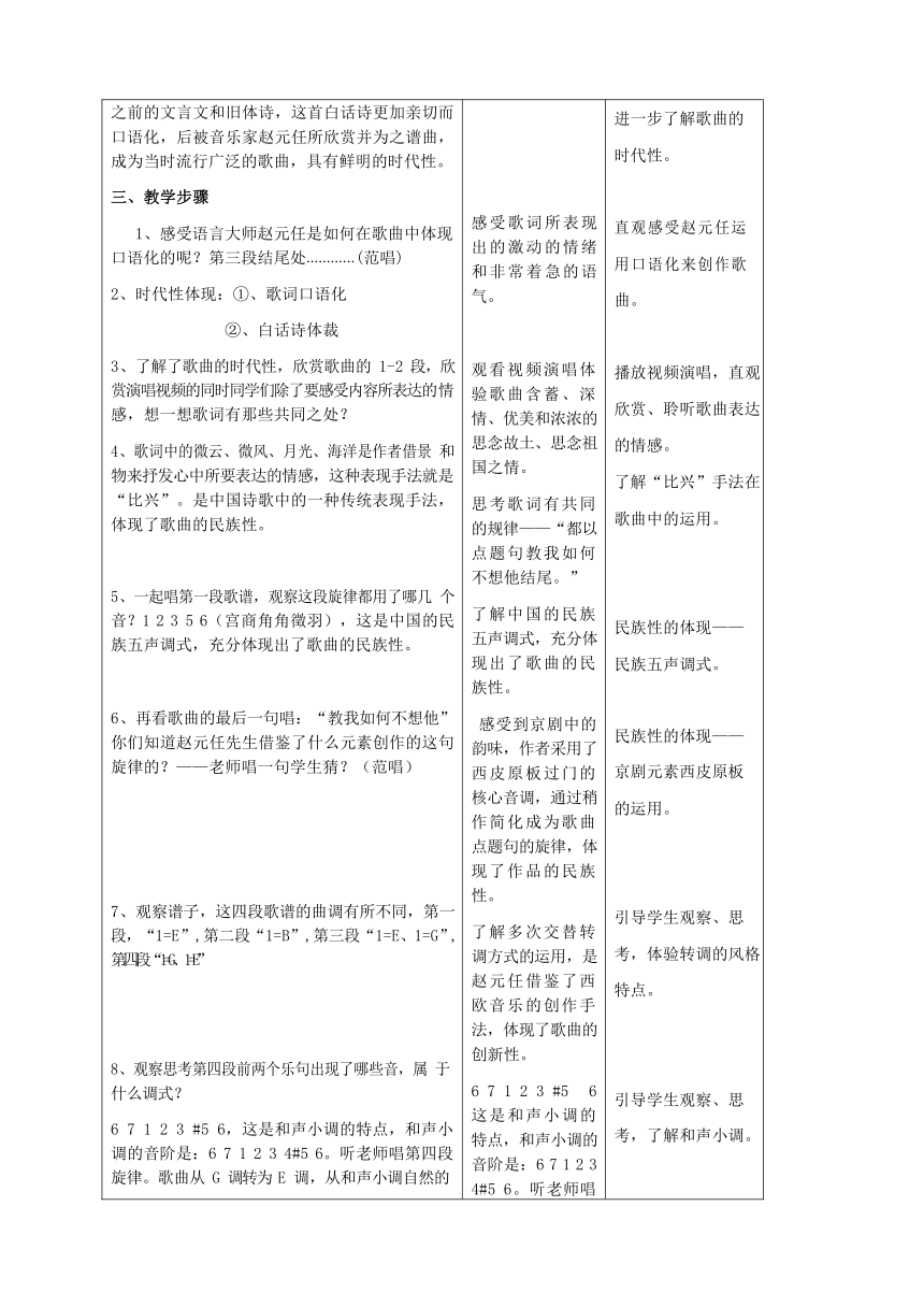 教我如何不想他教案（表格式）