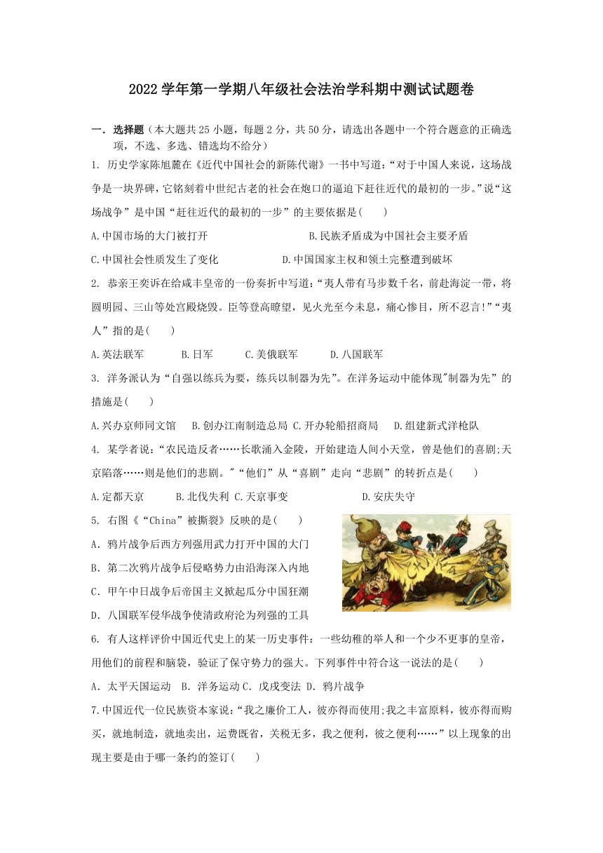 浙江省宁波市鄞州区 2022-2023学年八年级上学期 社会法制期中考试卷 （含答案）