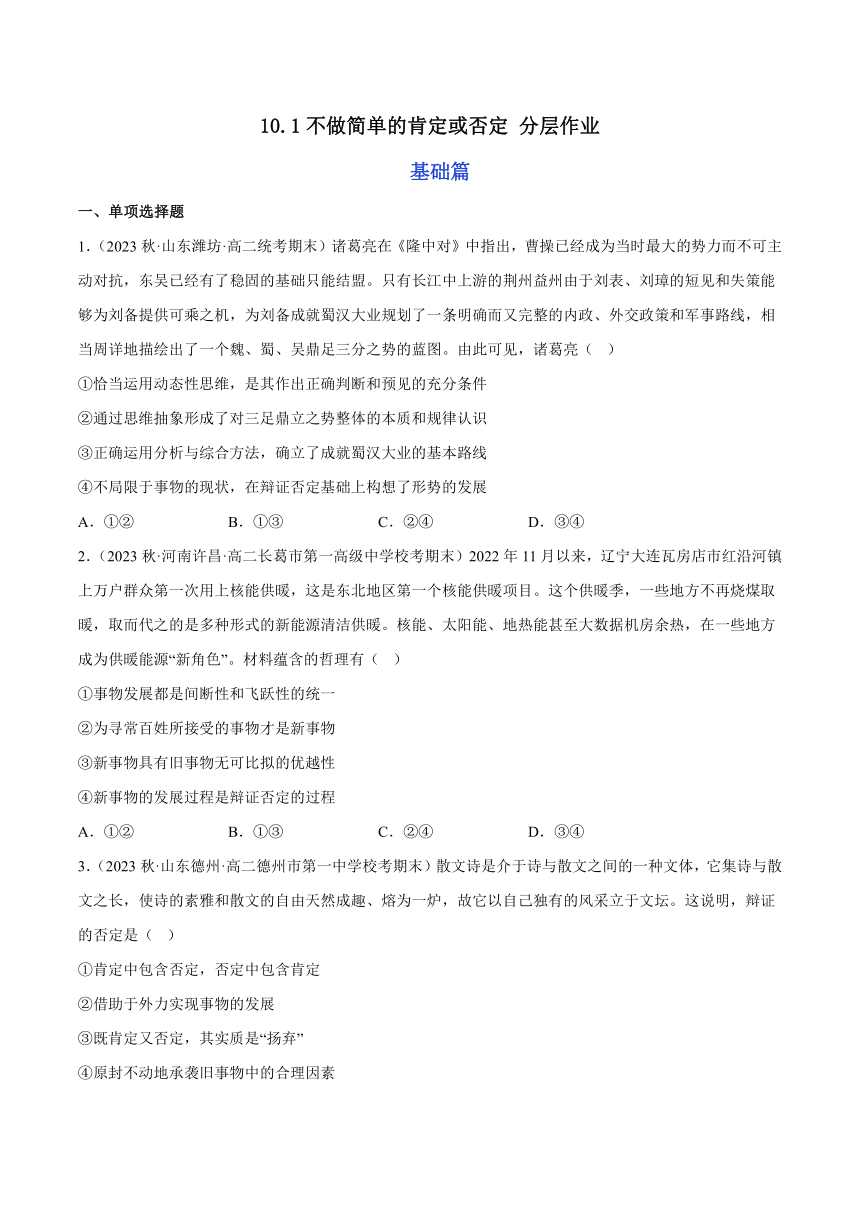 10.1不做简单的肯定或否定（分层作业）（含解析）- 2022-2023学年高二政治同步备课系列（统编版选择性必修3）