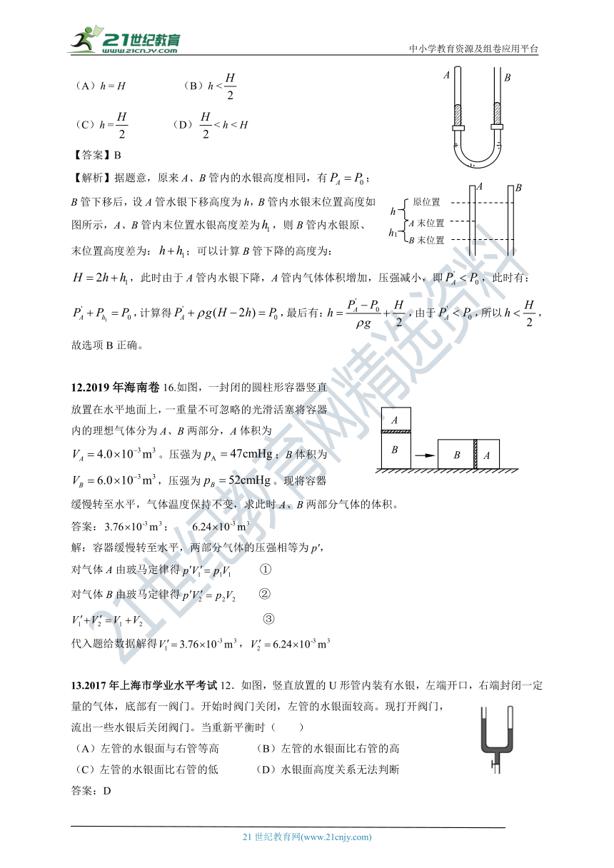 上海市2011-2020年高考物理试卷专项分类汇编之14—热学（含答案及解析）