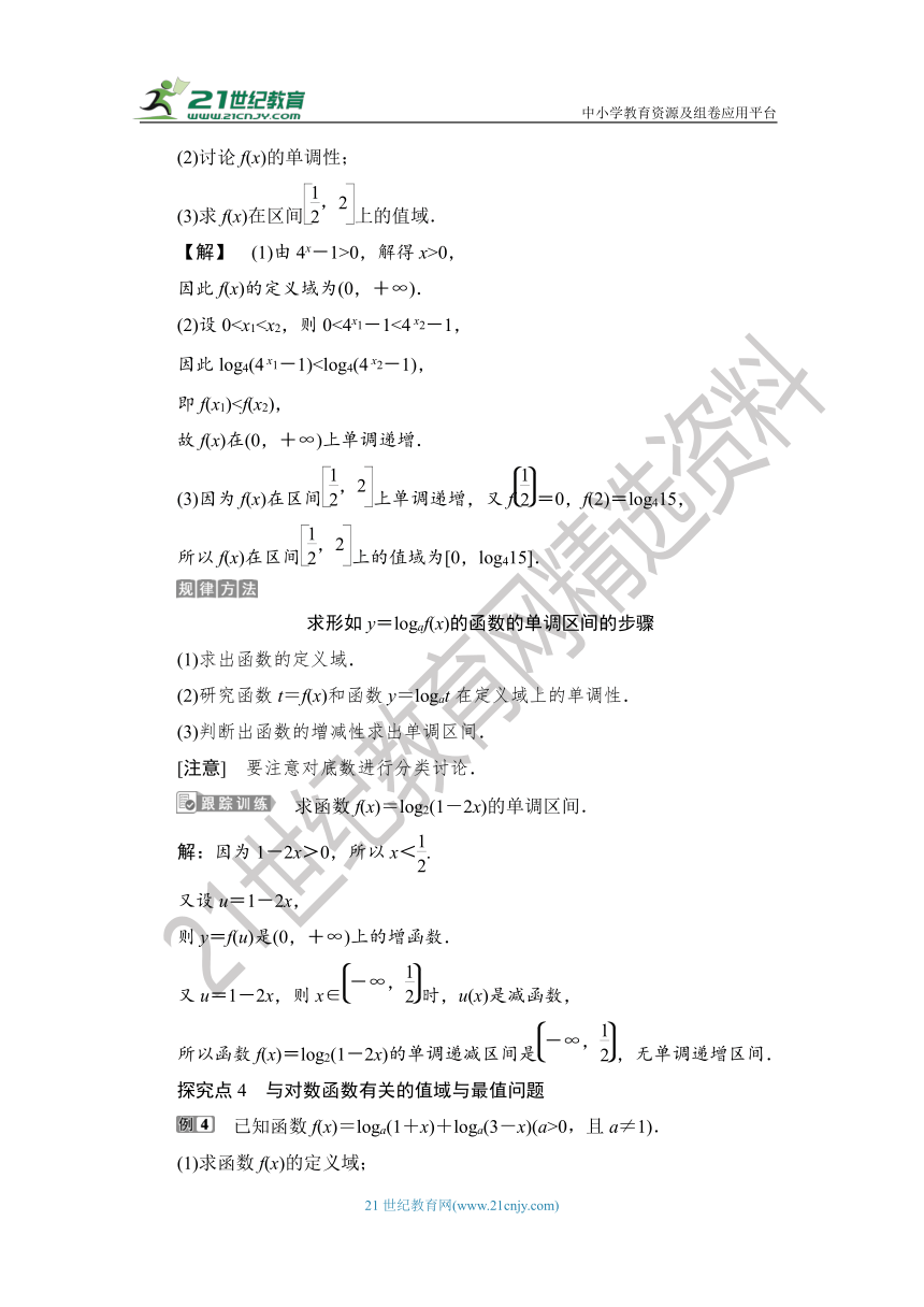 1.4.4.2 【教案+测评】2019人教A版 必修 第一册 第四章  指数函数与对数函数 第四节 对数函数 第二课时 对数函数及其性质的应用