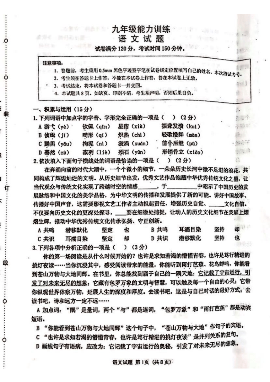 2023年辽宁省沈阳市虹桥中学九年级三模语文试卷（图片版无答案）