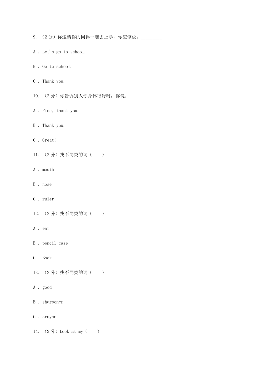 人教版PEP英语三年级上册 Unit 3 Look at me ! Part A 同步练习（含答案）