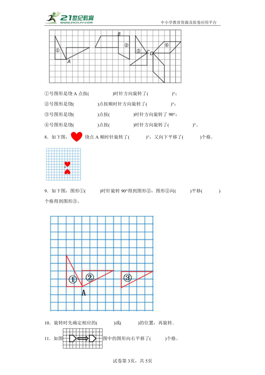 北师大版数学六年级下册3.3图形的运动练习卷（基础拔高）（含答案）