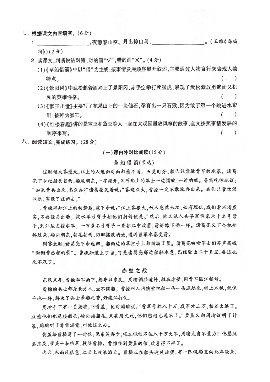 吉林省梅河口市第四实验小学2023-2024学年第二学期五年级语文第一次月考试卷（图片版，含答案）