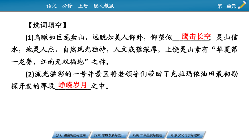 高中语文统编版（部编版）必修 上册第一单元1　沁园春长沙课件（63张PPT)