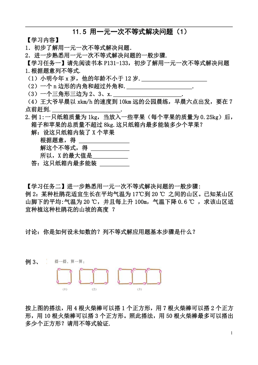 苏科版七年级数学下册 11.5 用一元一次不等式解决问题  教案