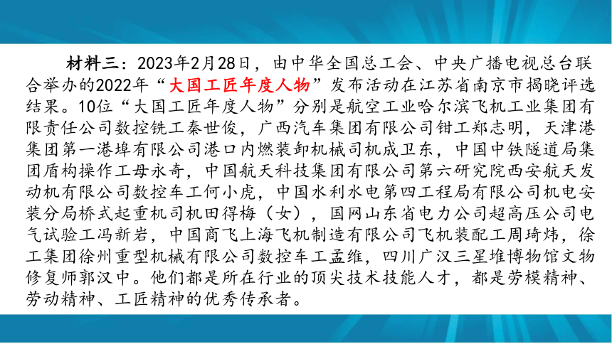 专题十 弘扬民族精神 凝聚中国力量-2023年中考道德与法治二轮时政热点专题复习课件(共24张PPT)
