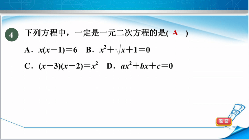 北师大版九年级数学上册《2.1.1目标一   一元二次方程的定义》课件