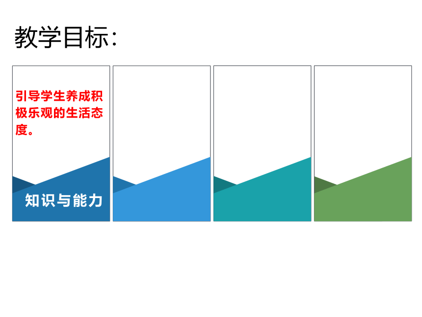 1.2《学做快乐鸟》教学课件（共55张PPT）