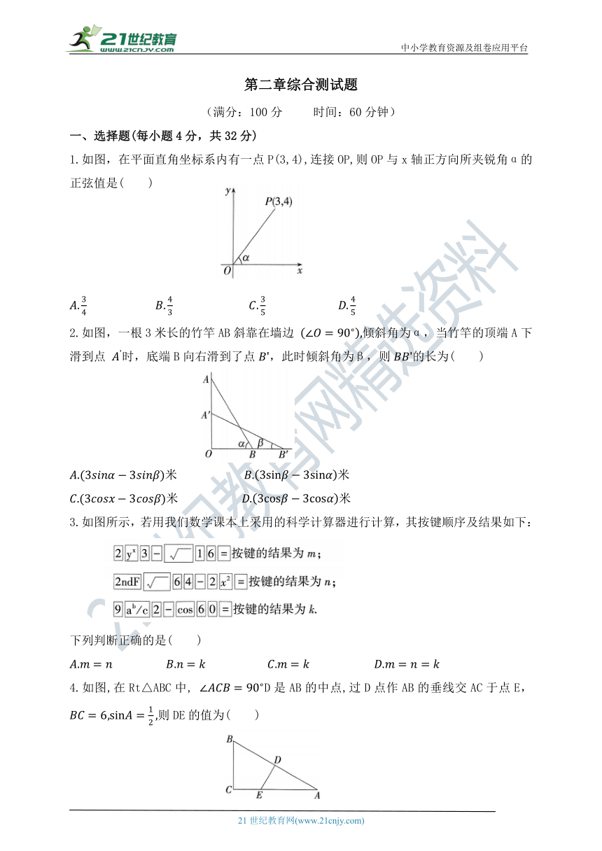 第二章《直角三角形的边角关系》综合测试题（含答案）