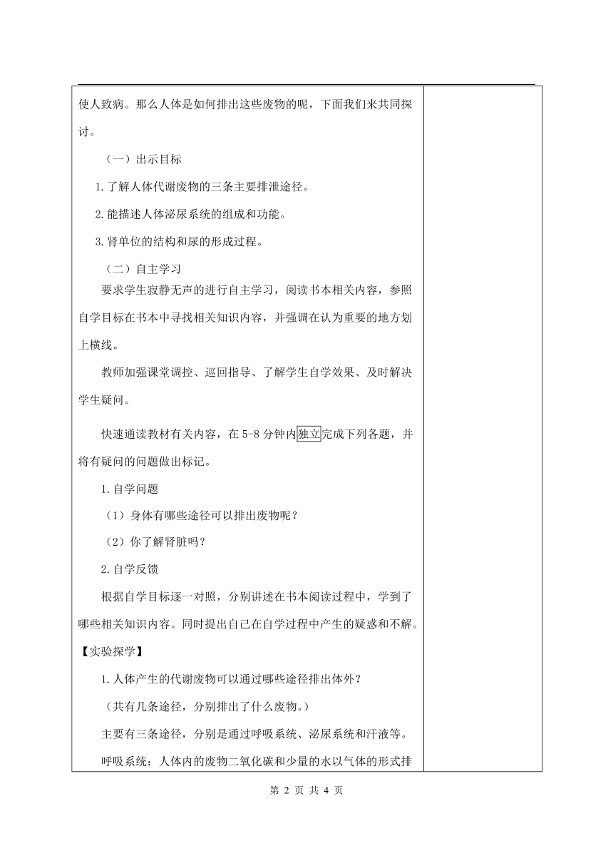苏科版生物八年级上册 6.15.2 人体内废物的排出 教案