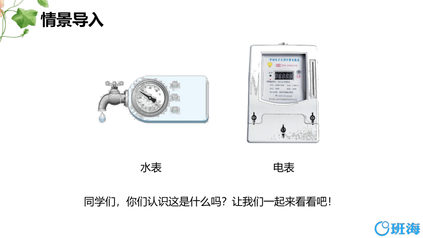 北师大(新)版 三上 第三单元 5.里程表（二）【优质课件】