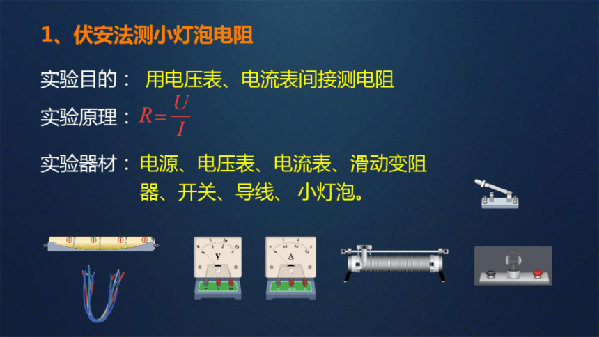 14.3欧姆定律的应用课件2022-2023学年沪粤版物理九年级上册(共26张PPT)