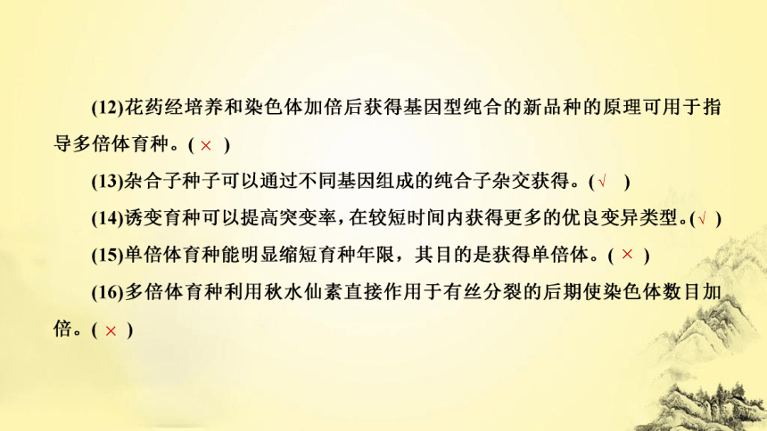 新人教生物二轮复习课件8 生物的变异、育种和进化(课件共77张PPT)