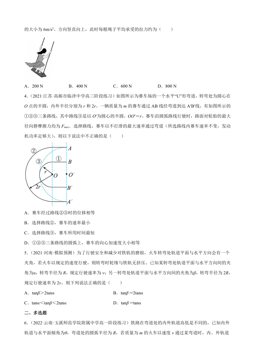 2.3 生活中的圆周运动 课时作业训练（Word版含答案）