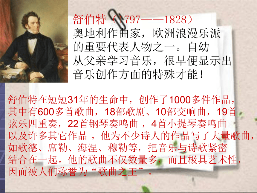 第二单元 欣赏 鳟鱼 课件（20ppt）