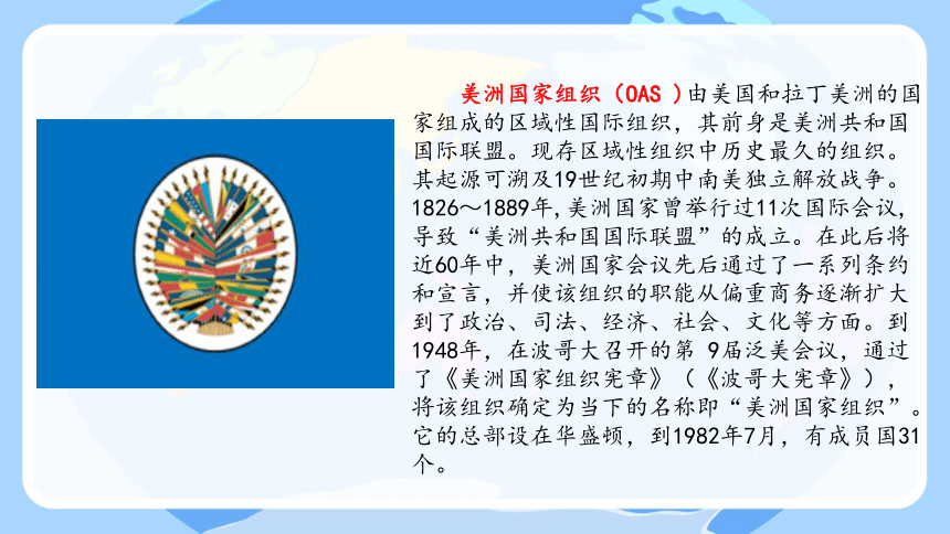 统编版六年级下册4.9《日益重要的国际组织》 课件（共3课时，共48张PPT，含内嵌视频）