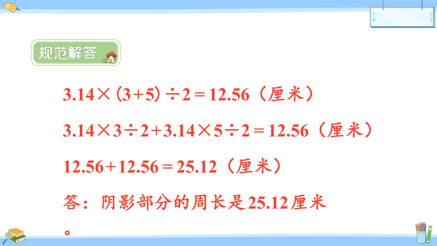 小学数学苏教版五年级下6.4 圆的周长（2）课件（15张PPT)