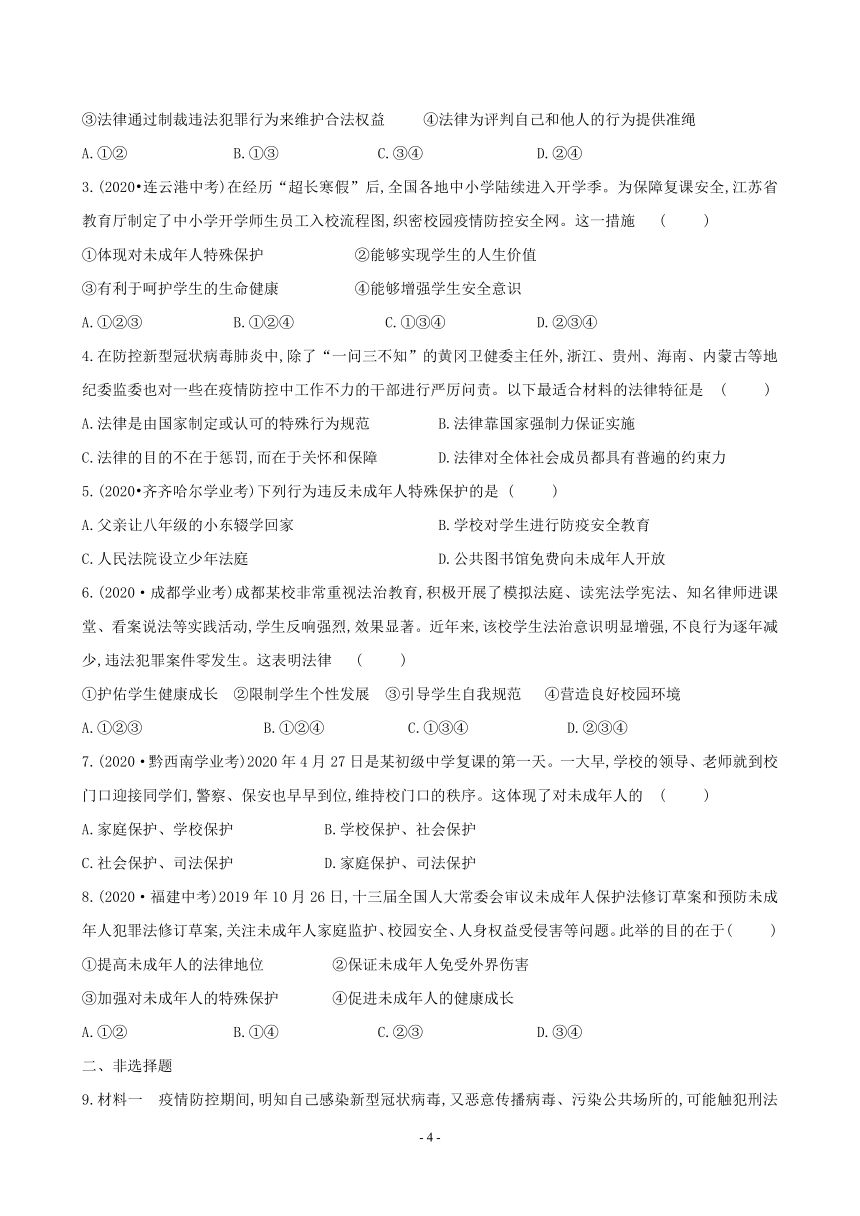 七年级下册道德与法治期末专题复习学案-第四单元 走进法治天地（含答案）