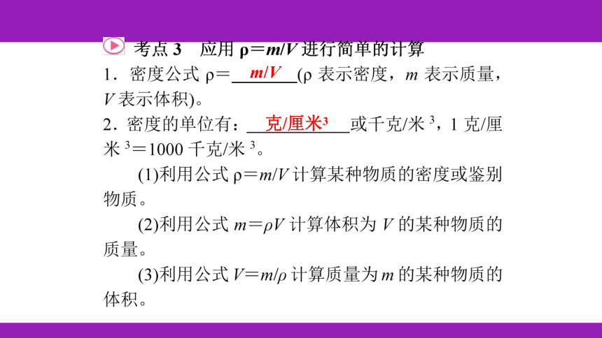 2023浙江中考一轮复习第13课时 物质的密度（课件 53张ppt）