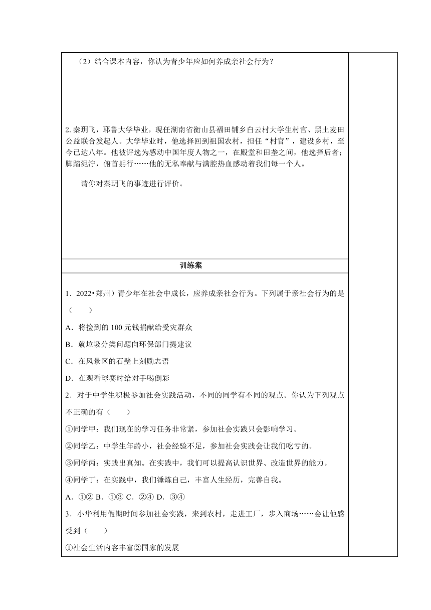 1.2在社会中成长导学案（含部分答案）