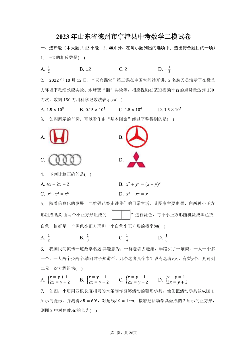 2023年山东省德州市宁津县中考数学二模试卷（含解析）