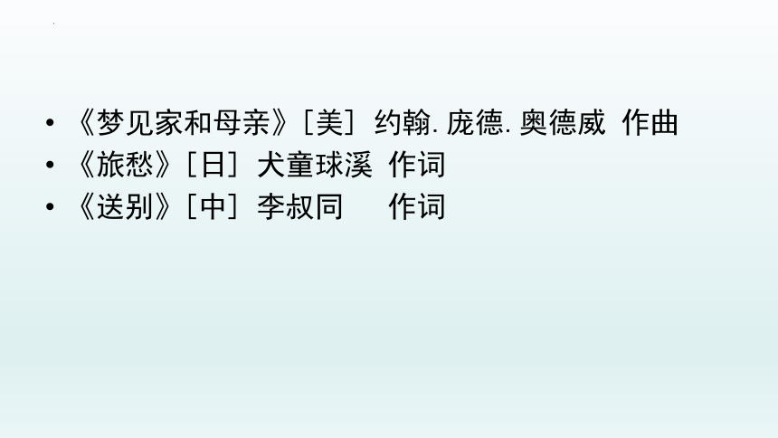 第二单元 新音乐启蒙 学堂乐歌——忆儿时 课件-2022-2023学年高中音乐花城版音乐鉴赏（23张PPT+视频）