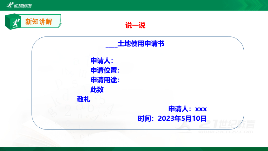 综合实践活动指引三年级《“一米”菜园》第1单元 课件