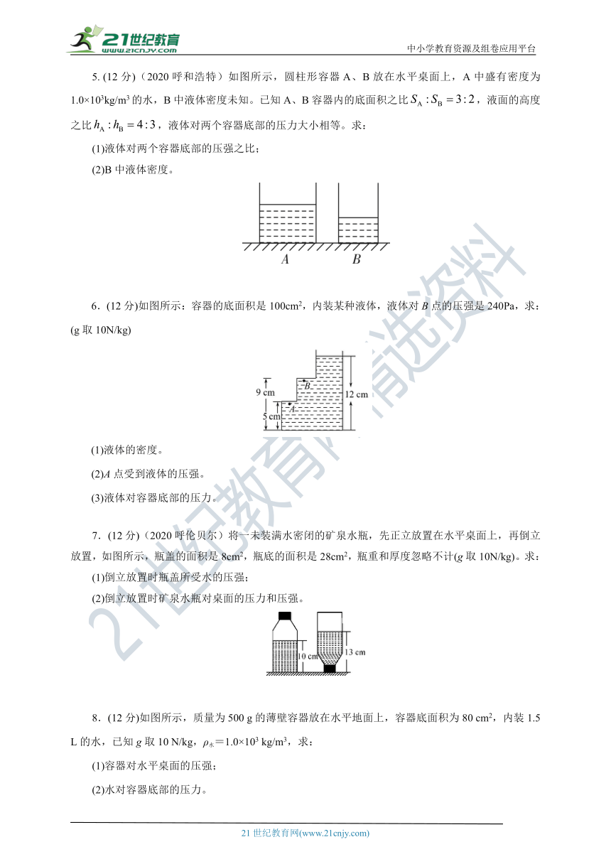 【分层专题测试】2020—2021学年人教版八年级物理下册第九章压强、液体压强综合计算专题测试 含解析