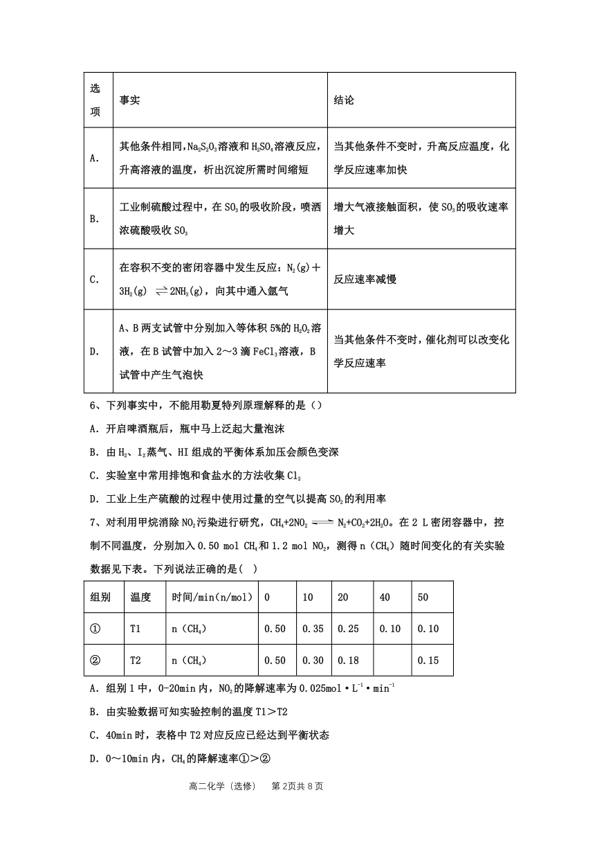 江苏省海安市2020-2021学年高二上学期期中考试化学试卷（选修） Word版含答案