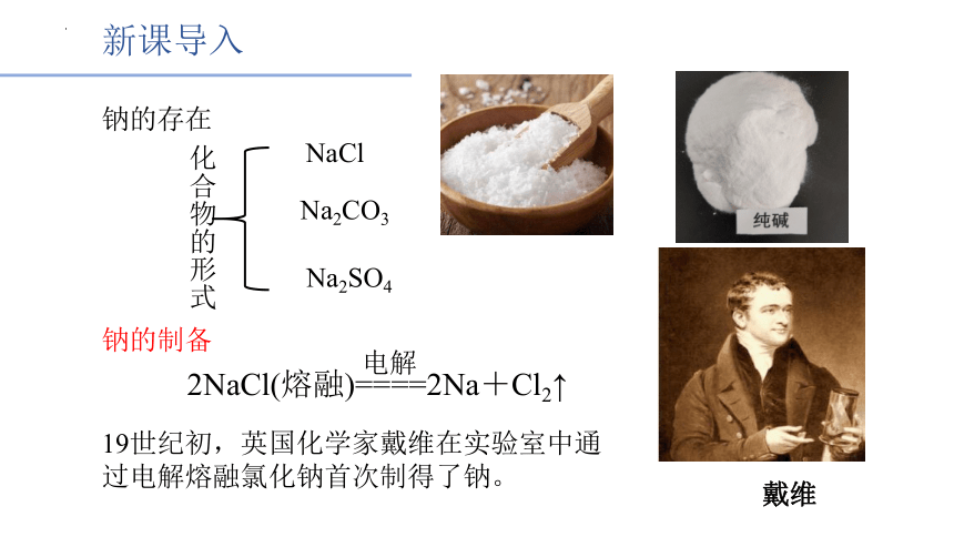 2.1钠及其化合物第一课时（共22张PPT）2022-2023学年高一上学期化学人教版（2019）必修第一册